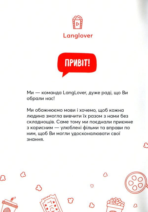 A magazine for learning English language from films. The Devil wears Prada (C1) / Журнал для вивчення англійської мови по фільмах. The Devil wears Prada (C1) -5