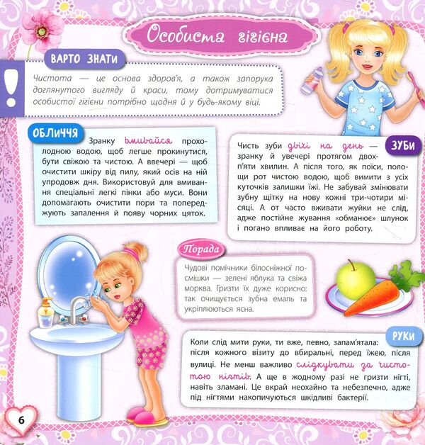 A magical book for girls. Simple answers to complex questions / Чарівна книга для дівчат. Прості відповіді на складні питання Екатерина Смирнова 978-966-284-396-5-6