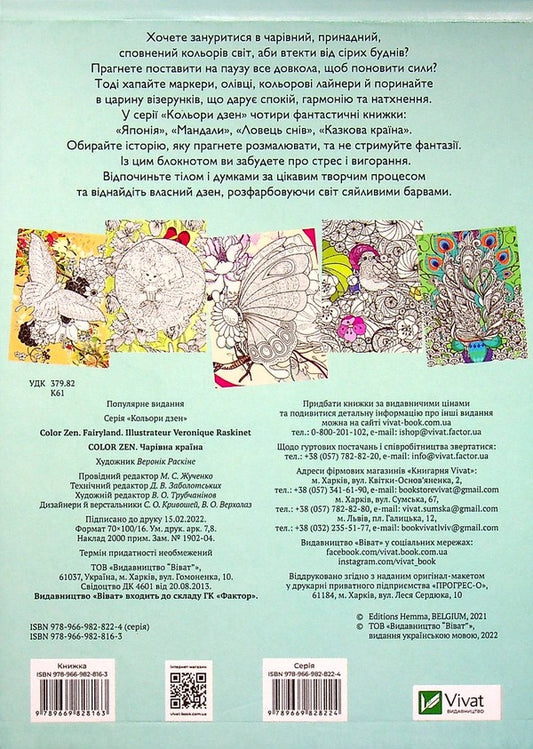 A magical country / Чарівна країна 978-966-982-816-3-2