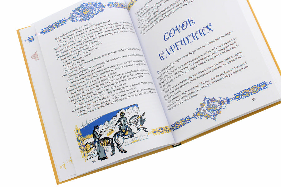 A magical lamp. Uzbek folk tales / Чарівний світильник. Узбецькі народні казки 978-617-7209-46-0-6