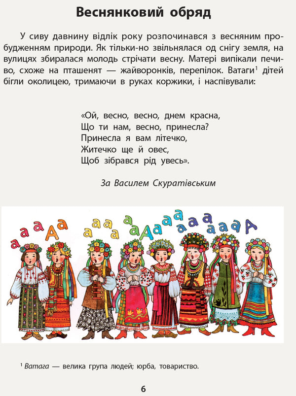 A magical miracle bird. A guide for reading in the post-primary period / Чарівний диво-птах. Посібник для читання у післябукварний період Д. Луцык, М. Проць, А. Савшак 9786170948243-6