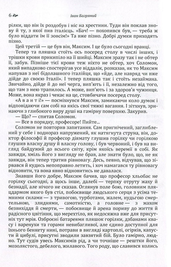 A man runs over an abyss / Людина біжить над прірвою Иван Багряный 978-617-673-560-1-6