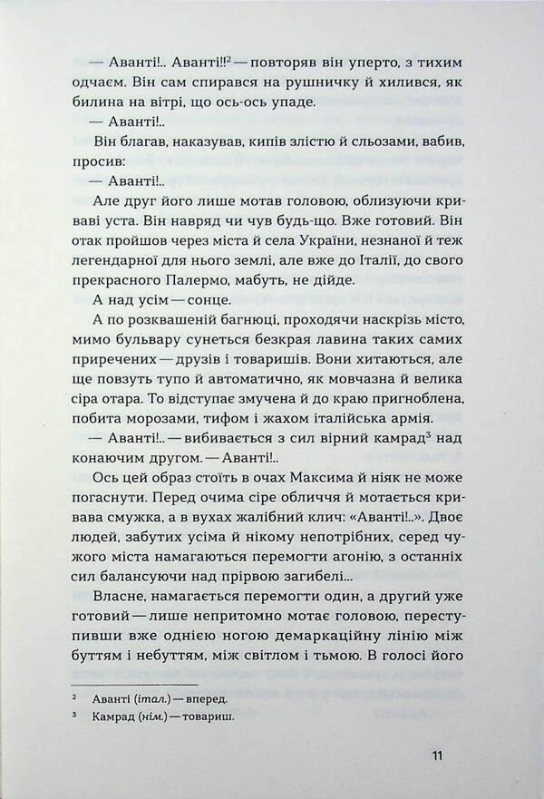 A man runs over an abyss / Людина біжить над прірвою Иван Багряный 978-617-8782-48-1-6