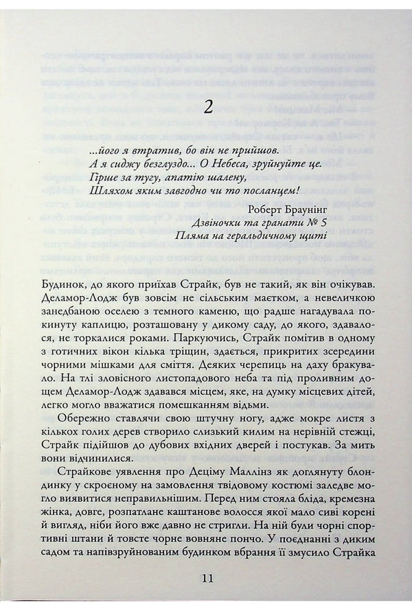 A man with a stigma. Book 8 / Людина з клеймом. Книга 8 Роберт Гэлбрейт 978-966-948-960-9-6