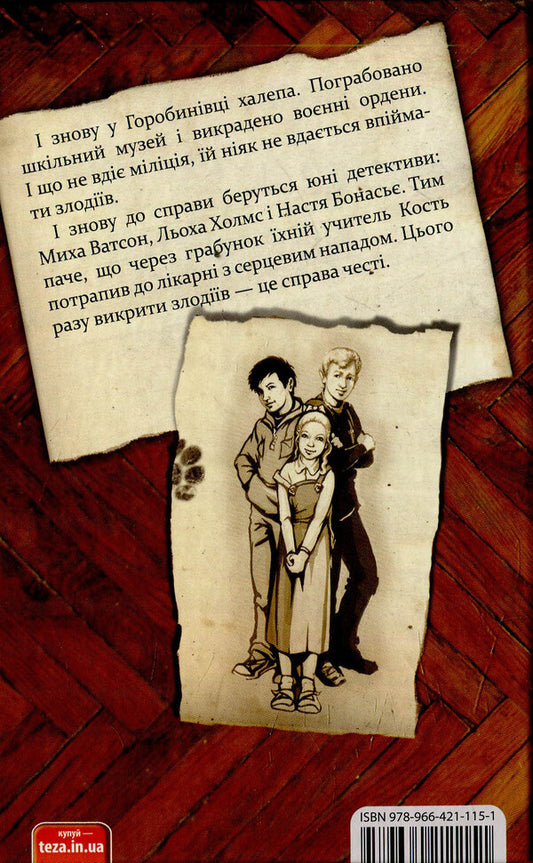 A matter of honor. Case # 5 / Справа честі. Справа №5 Александр Есаулов 978-966-421-115-1-2
