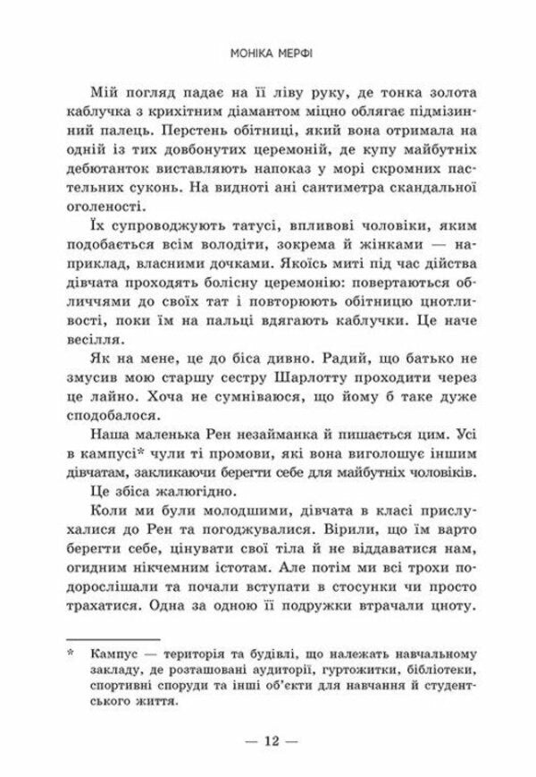 A million kisses in a lifetime / Мільйон поцілунків за все життя Моника Мерфи 9786170992352-6