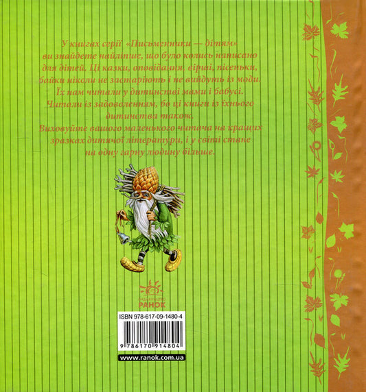 A miracle in the palm of your hand / Диво у долоньках 978-617-09-1480-4-2