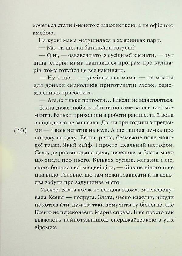 A moment after fear / Мить після страху София Бенза 9789665806868-6