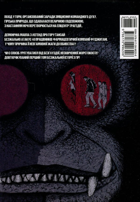 A monkey peak. Volume 1 / Мавпячий пік. Том 1 Коджи Шинасака 978-617-09-9620-6-2