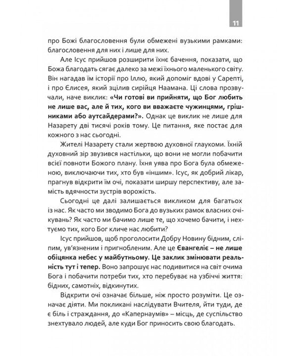 A mouthful of words. Good news for the 21st century / Ковток слова. Добра новина для ХХI століття Вьячеслав Окунь 978-966-938-995-4-6