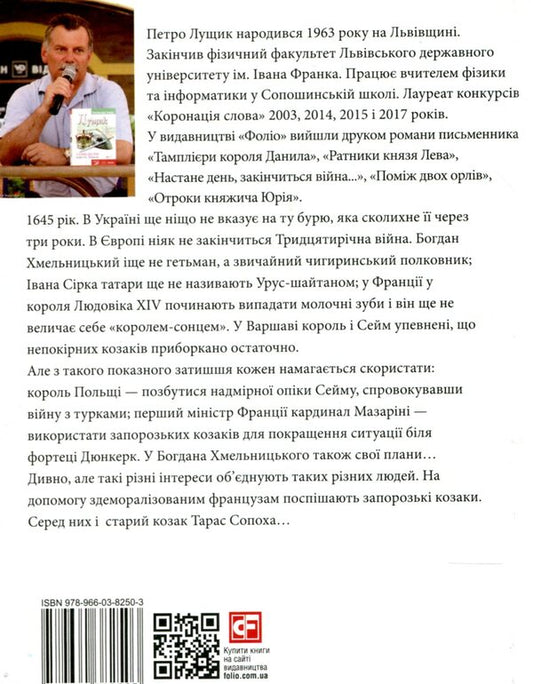 A musket with a lily / Мушкет з лілією Петр Лущик 978-966-03-8250-3-2