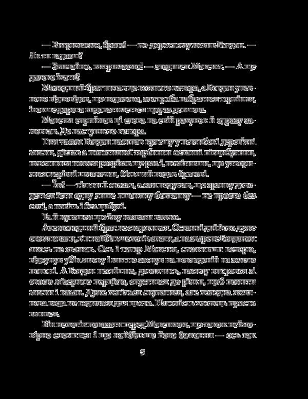 A musket with a lily / Мушкет з лілією Петр Лущик 978-966-03-8250-3-6