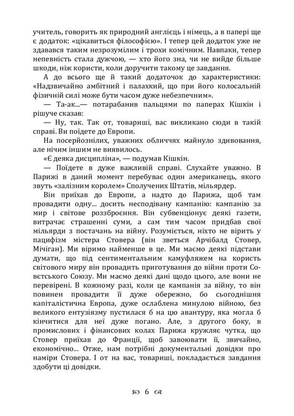 A new commandment. Novel / Нова заповідь. Роман Владимир Винниченко 978-611-01-2243-6-6