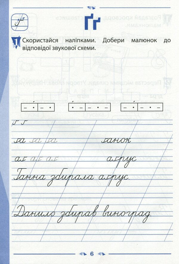A notebook for teaching writing and developing speech. 1st class. To the textbook by K. Ponomaryova 'Ukrainian language. Primer'. In 2 parts. Part 2 / Зошит для навчання письма і розвитку мовлення. 1 клас. До підручника К. Пономарьової 'Українська мова. Буквар'. У 2-х частинах. Частина 2 Виктория Лыженко 978-966-925-170-1-6