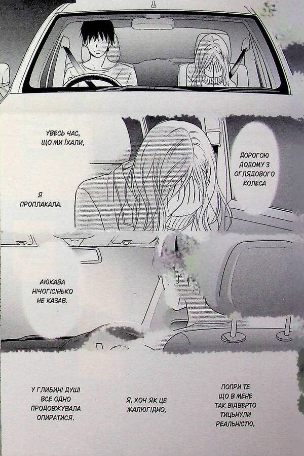 A perfect world. Volume 4 / Досконалий світ. Том 4 Риэ Аруга 978-617-8636-15-9-6