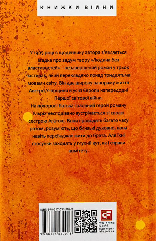 A person without attributes. Volume 3 / Людина без властивостей. Том 3 Роберт Музиль 978-617-551-907-3-2