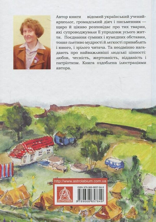 A pet in my life / Звірятка у моєму житті Лариса Крушельницкая 978-966-8657-84-9-2