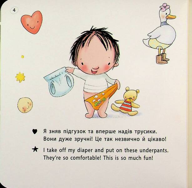 A pot for a boy / Горщик для хлопчика Хайди Ховарт 9786178772260-6