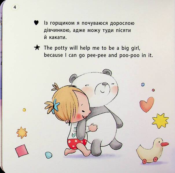 A pot for a girl / Горщик для дівчинки Хайди Ховарт 9786178772277-6