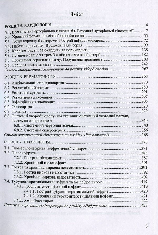 A practical guide to internal medicine, or a family doctor's pocket book. In 2 parts. Part 2 / Практичний посібник з внутрішньої медицини, або Кишенькова книжечка сімейного лікаря. У 2 частинах. Частина 2 Н. Пасечко, Н. Ярема, Л. Мартынюк 978-966-07-3579-8-2