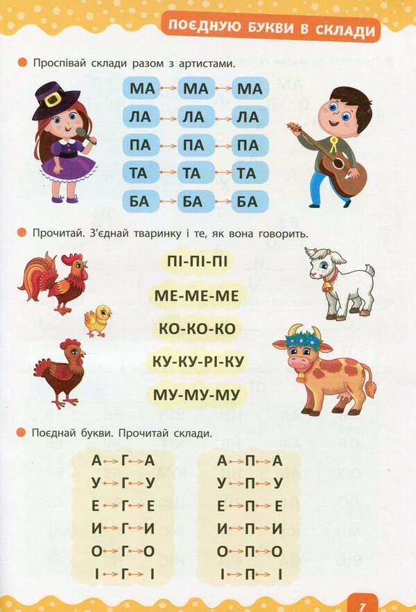 A preschooler's simulator.We learn to read / Тренажер дошкільника. Учимося читати Светлана Силич 978-966-284-943-1-6