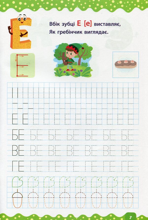 A preschooler's simulator.We learn to write letters and words / Тренажер дошкільника. Учимося писати літери та слова Светлана Силич 978-966-284-942-4-6