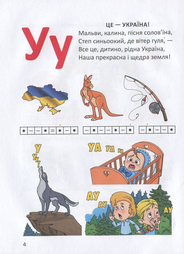 A primer for boys / Буквар для хлопчиків 978-966-935-527-0-5
