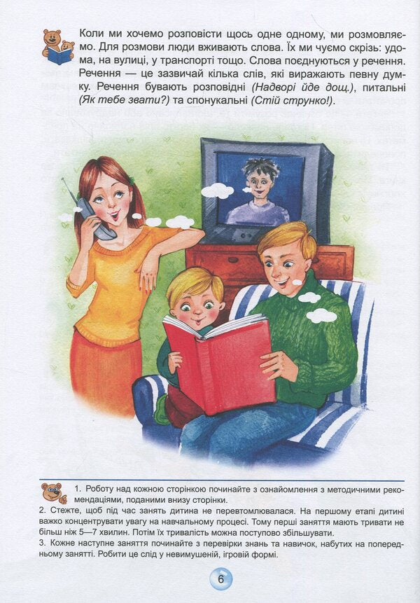 A primer for preschoolers. reader / Буквар для дошкільнят. Читайлик Василий Федиенко 978-966-429-002-6-6