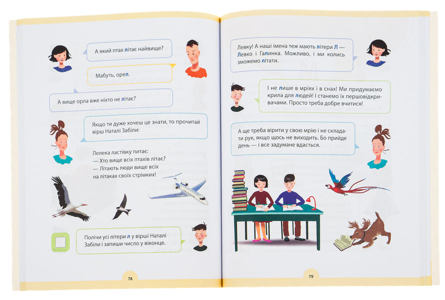 A primer for those who care.1st class.Addition / Букварик для небайдужих. 1 клас. Додаток Ульяна Добрика 978-966-448-023-6-6