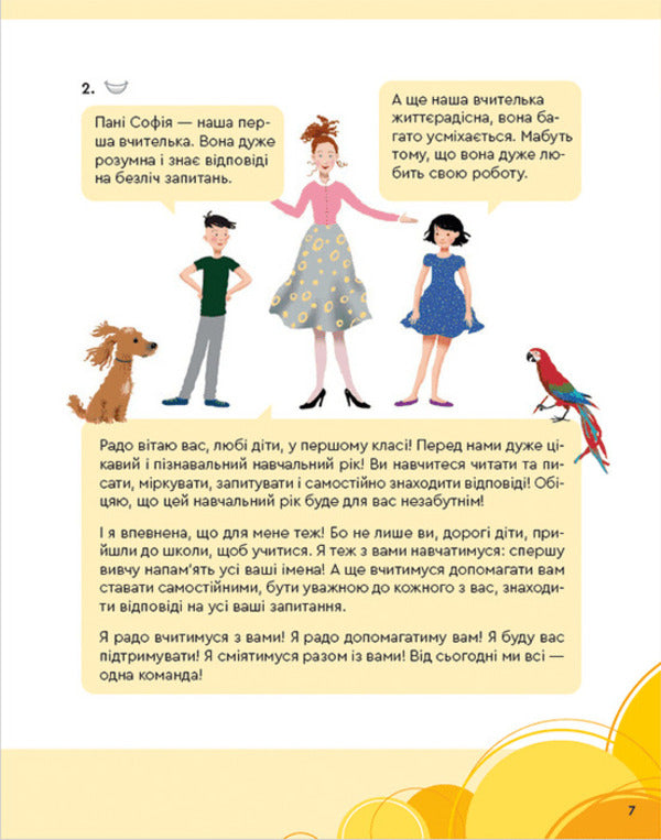 A primer for those who care.1st class.Part 1 / Букварик для небайдужих. 1 клас. Частина 1 Ульяна Добрика 978-966-448-015-1-6