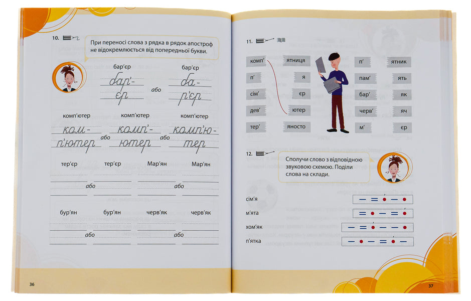 A primer for those who care.1st class.Part 3 / Букварик для небайдужих. 1 клас. Частина 3 Ульяна Добрика 978-966-448-022-9-6