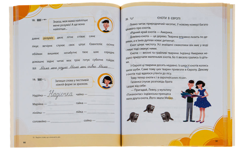 A primer for those who care. 1st class. Part 2 / Букварик для небайдужих. 1 клас. Частина 2 Ульяна Добрика 978-966-448-021-2-6