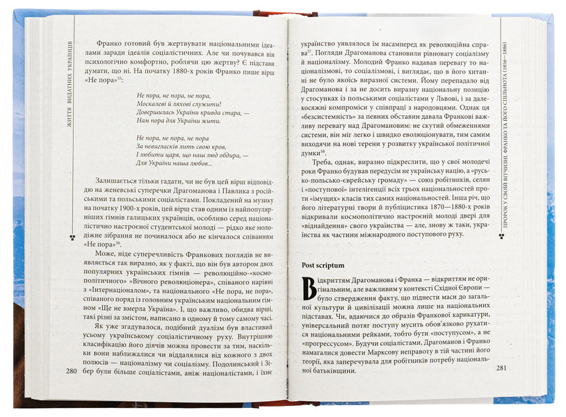 A prophet in his homeland. Franco and his community (1856—1886) / Пророк у своїй Вітчизні. Франко та його спільнота (1856—1886) Ярослав Грицак 978-617-8493-81-3-6