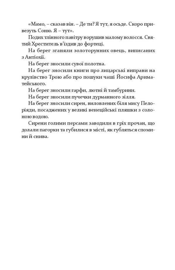 A psalm of silence / Псалом німоти Ростислав Ремез 978-617-614-388-8-6