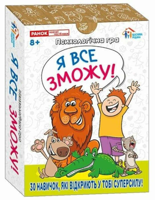 A psychological game. I can do anything! / Психологічна гра. Я все зможу! 4827677978977-2