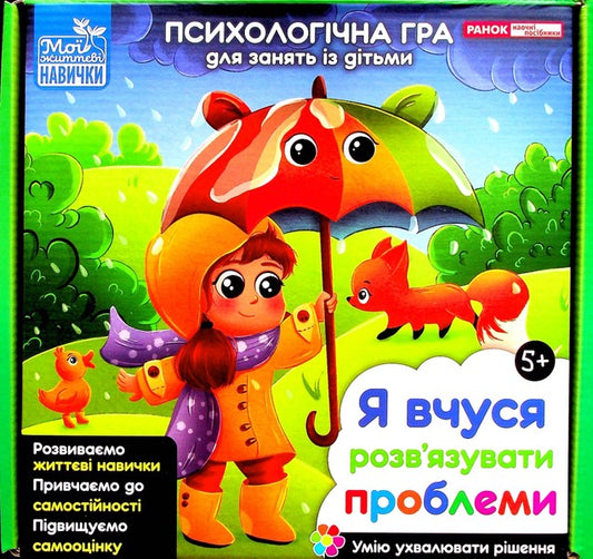 A psychological game. We solve problems. / Психологічна гра. Вирішуємо проблеми. 4823076153731-2