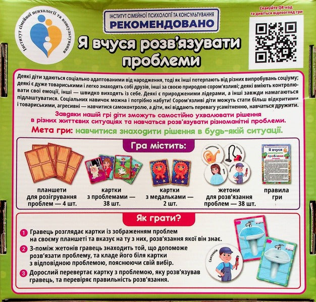 A psychological game. We solve problems. / Психологічна гра. Вирішуємо проблеми. 4823076153731-3
