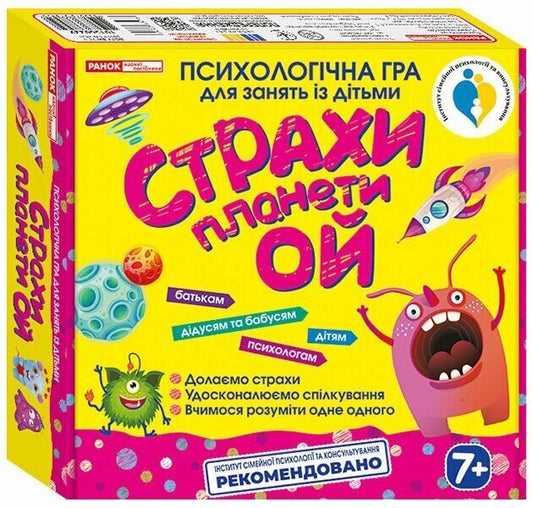 A psychological game for children. Fears of the planet Oh / Психологічна гра для занять із дітьми. Страхи планети Ой 4823076378950-2
