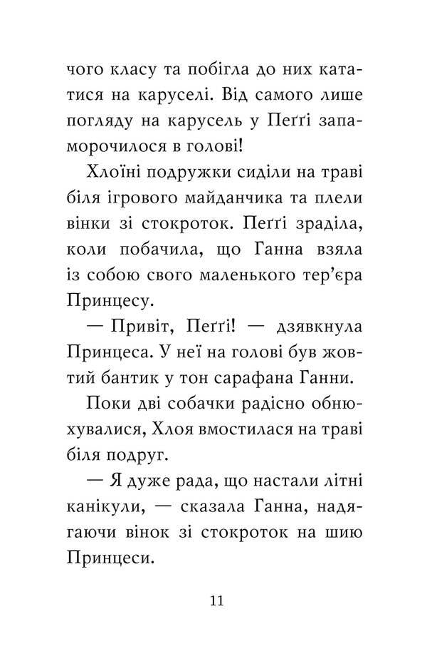 A pug who wanted to be a mermaid. Book 5 / Мопс, який хотів стати русалонькою. Книга 5 Белла Свифт 978-617-8280-33-8-6