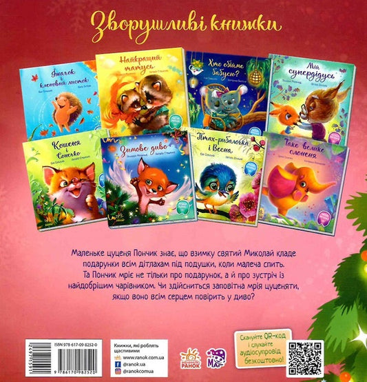 A puppy's dream / Мрія цуценяти Ирина Солнышко 978-617-09-8252-0-2