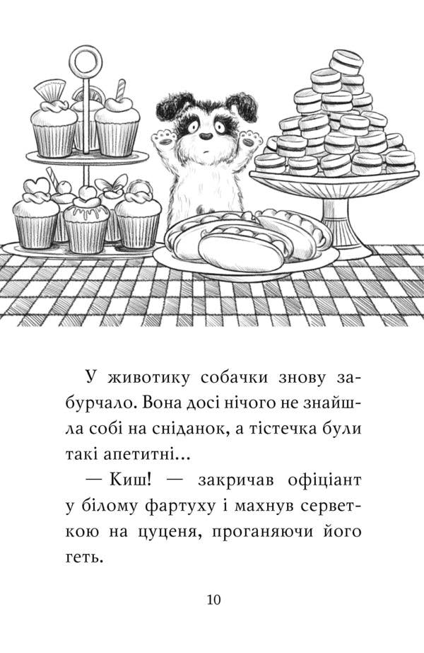 A puppy who needs a princess / Цуценя, якому потрібна принцеса Белла Свифт 978-966-917-803-9-6