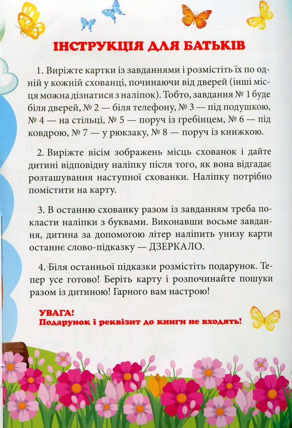 A quest for children. Fairies Looking for a gift / Квест для малят. Феї. У пошуках подарунка Оксана Аллина 978-966-939-889-5-4