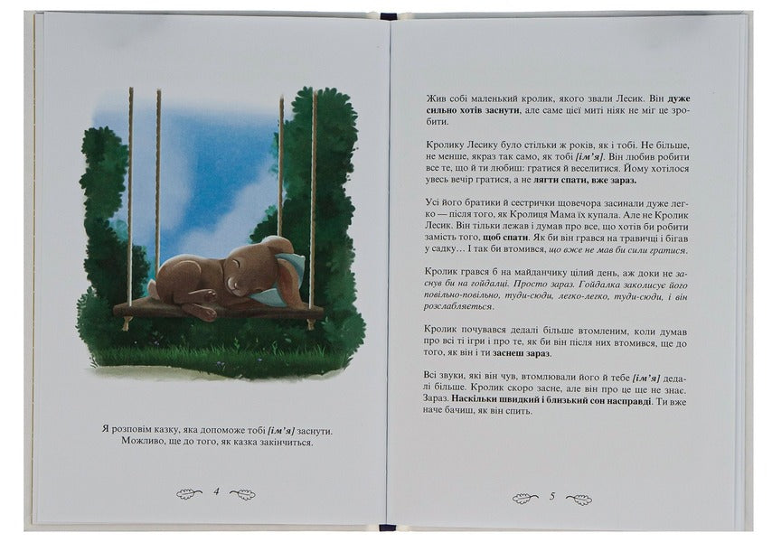 A rabbit who wanted to sleep / Кролик, який хотів заснути Карл-Йохан Форссен Эрлин 978-617-7395-97-2-6