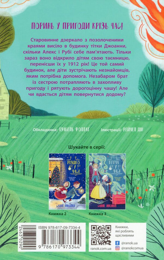 A race against time.Book 1 / Гонитва у часі. Книга 1 Салли Николс 978-617-09-7334-4-2