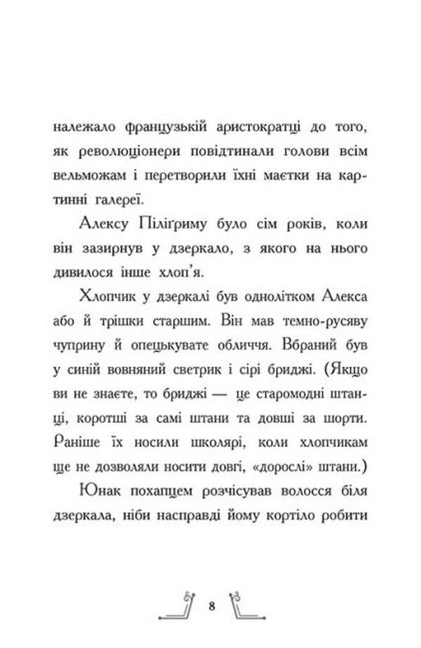 A race against time.Book 1 / Гонитва у часі. Книга 1 Салли Николс 978-617-09-7334-4-6