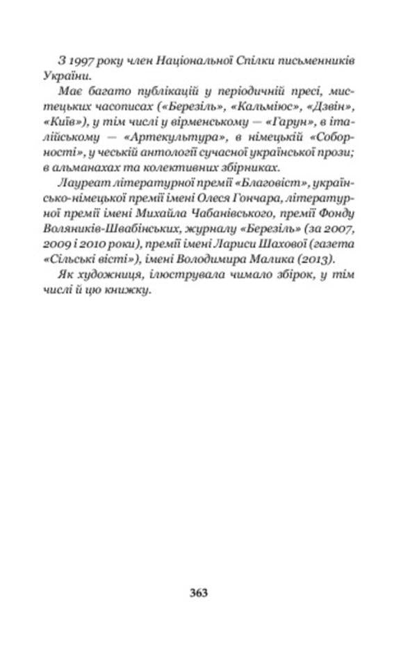 A rainbow in a sieve. About the childhood of Pavel Tychyna, Nadia Surovtsova, Vasyl Stus, and Iryna Zhilenko / Райдуга в решеті. Про дитинство Павла Тичини, Надії Суровцової, Василя Стуса, Ірини Жиленко Марина Павленко 978-966-10-3478-4-6