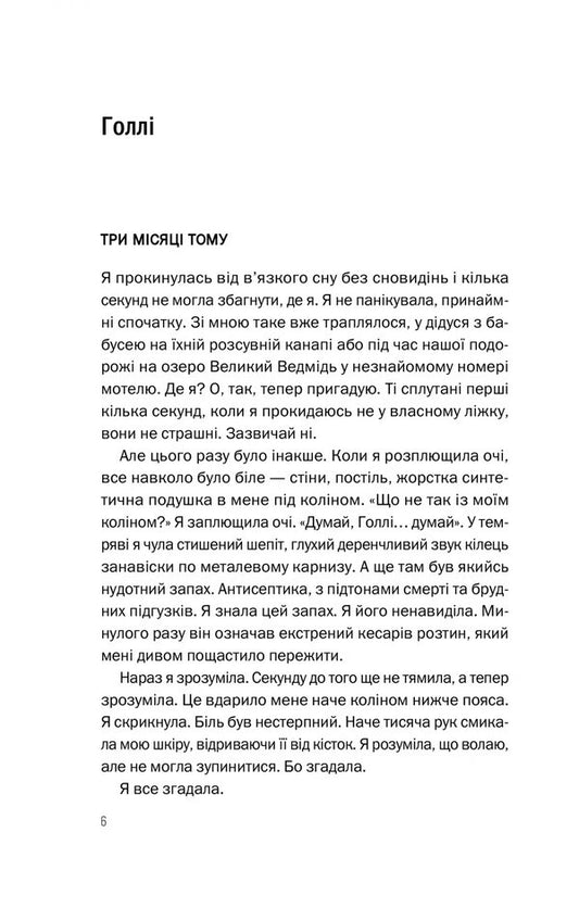 A secret deal / Таємна угода 978-617-17-0329-2-2