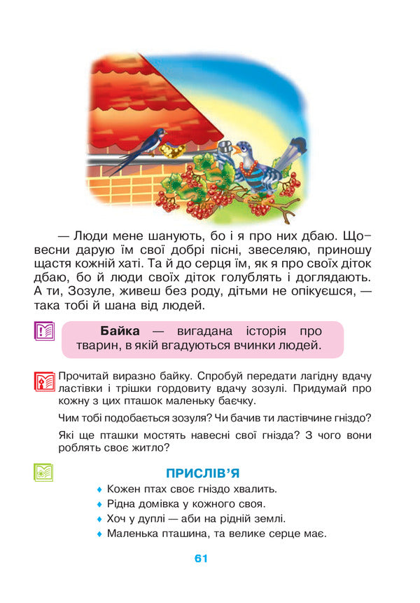 A seed Assistant reader. 2nd class. Part 2 / Зернятко. Читанка-помічниця. 2 клас. Частина 2 Мария Чумарна 978-966-10-2399-3-6