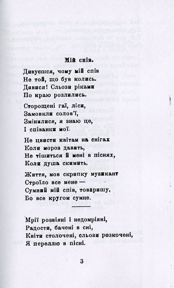 A selection of poems / Вибір віршів Богдан Лепкий 978-611-01-2103-3-6