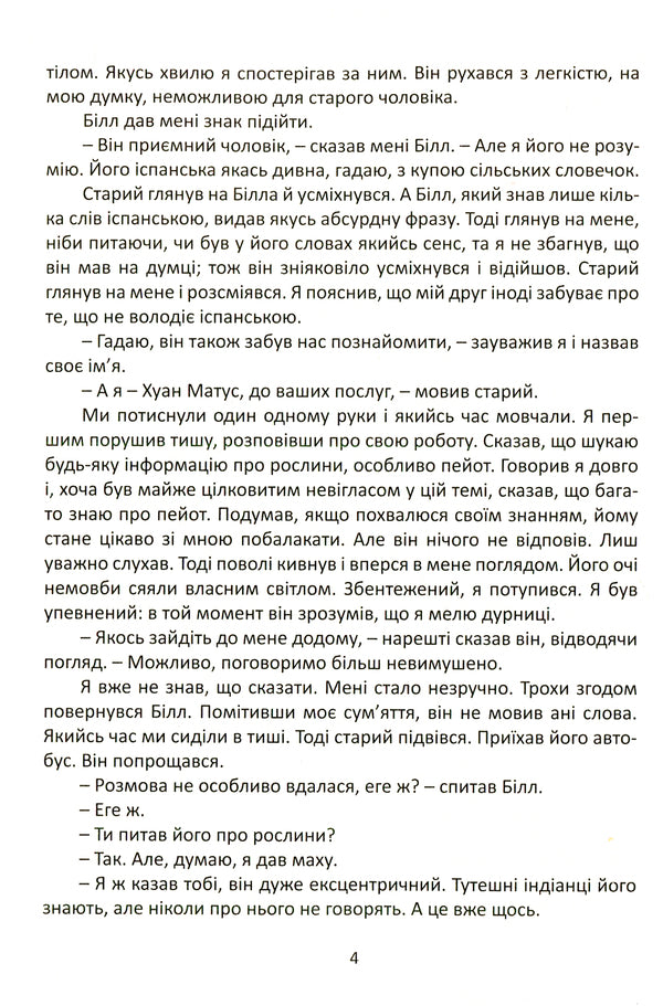 A separate reality.Continuation of conversations with don Juan / Окрема реальність. Продовження бесід з доном Хуаном Карлос Кастанеда 978-617-7646-11-1-6